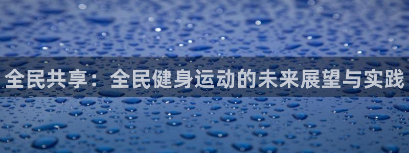 米兰体育官方正版app集团官网首页网址