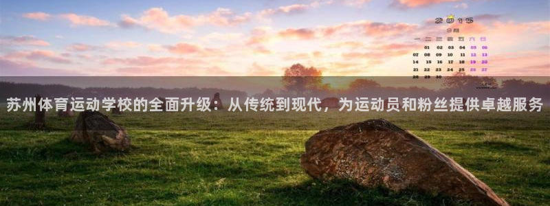 米兰体育官方正版app娱乐首页官网下载：苏州体育运动学校的全